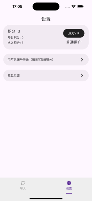 天问iPhone版截图2