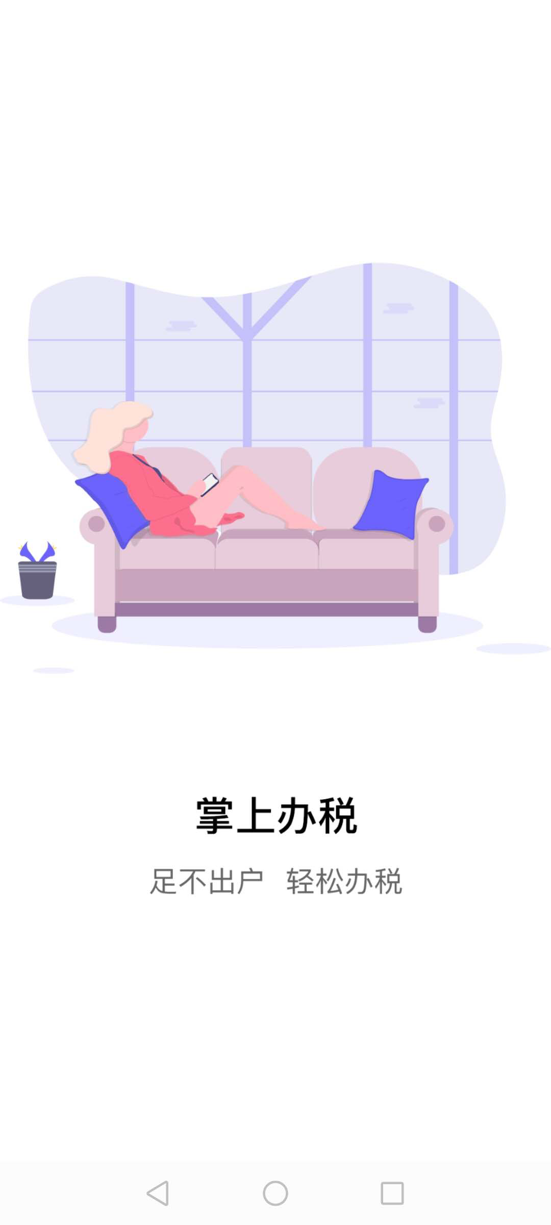 江苏税务截图1