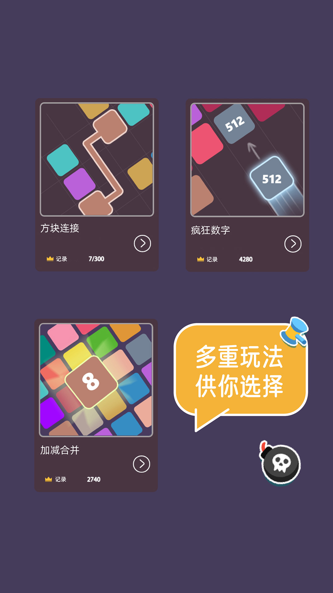 2048大合集截图5