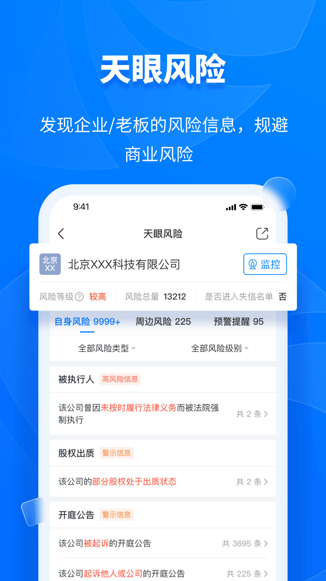 天眼查企业查询截图4