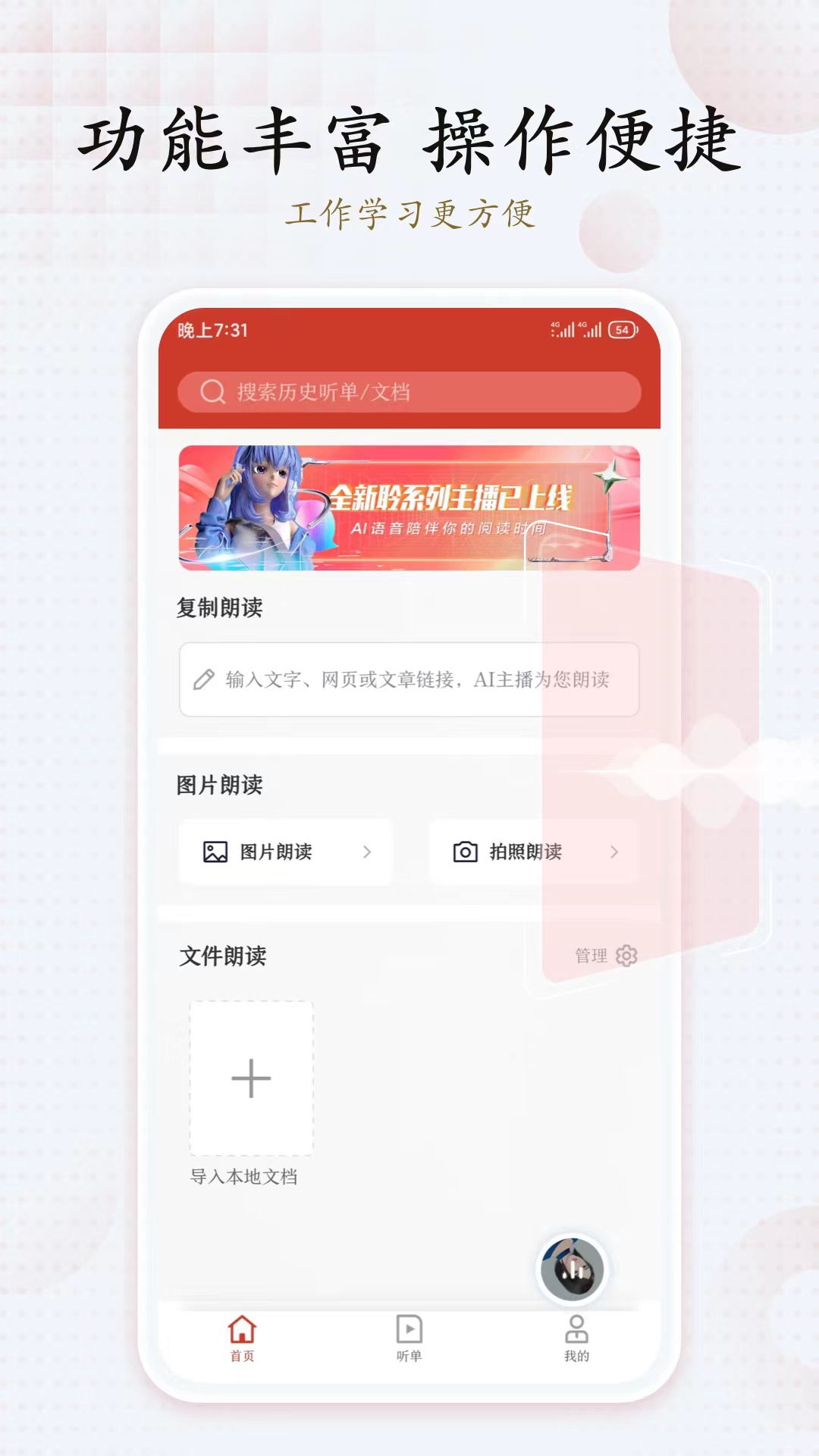 讯飞有声截图1