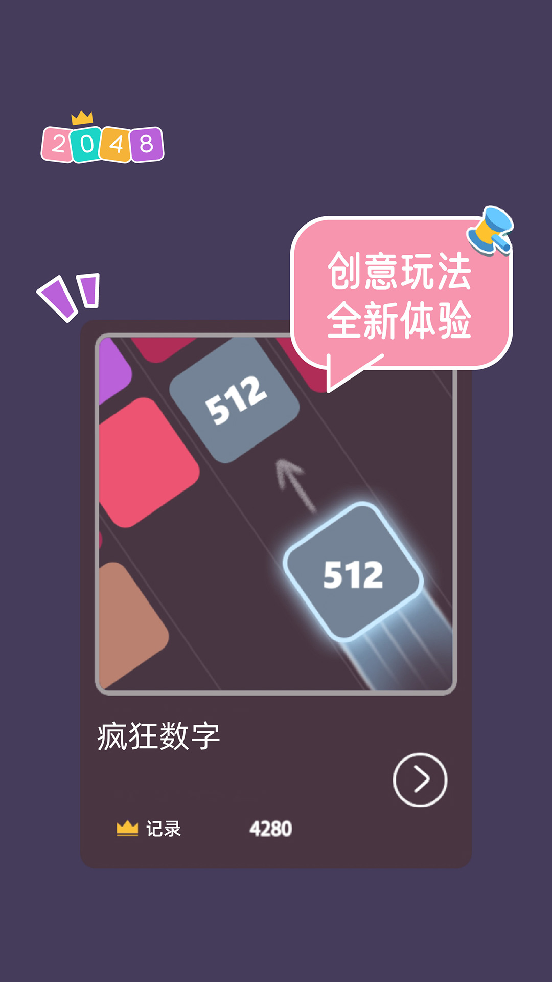 2048大合集截图4