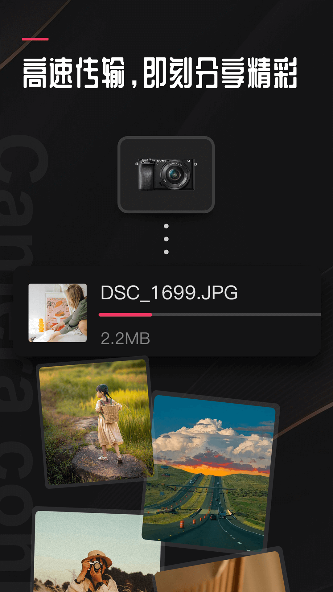 相机传输大师截图3