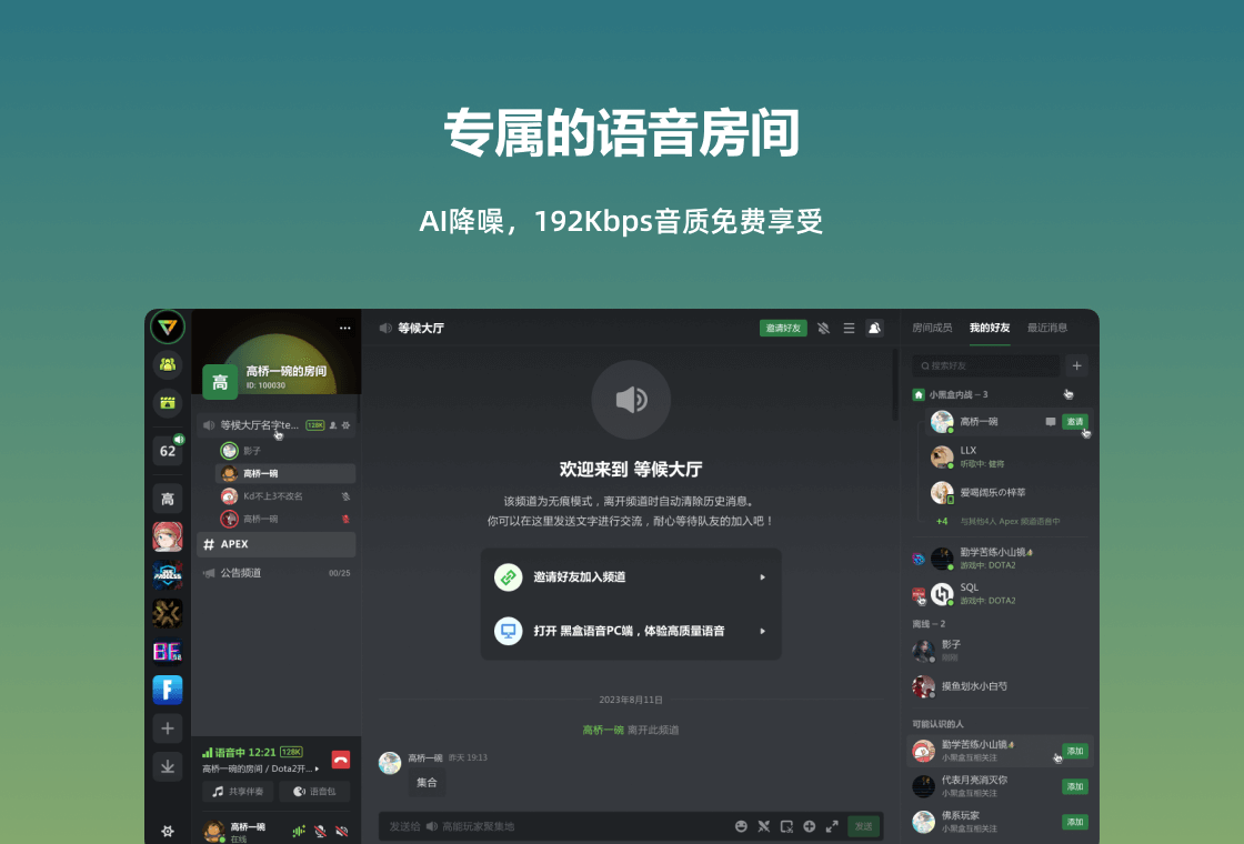 黑盒语音PC版截图3