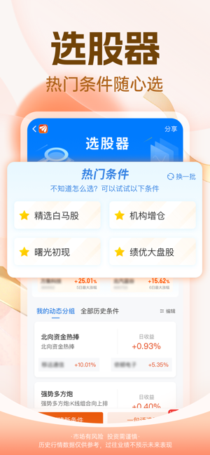 东方财富iPhone版截图6