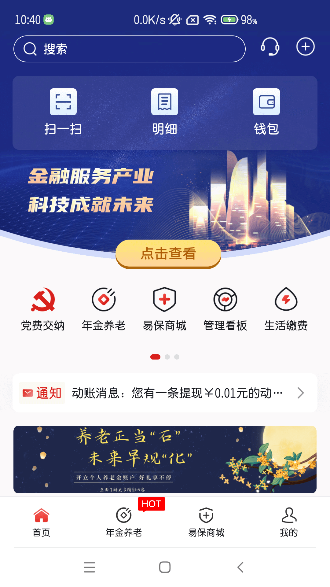 石化金融鸿蒙版截图1