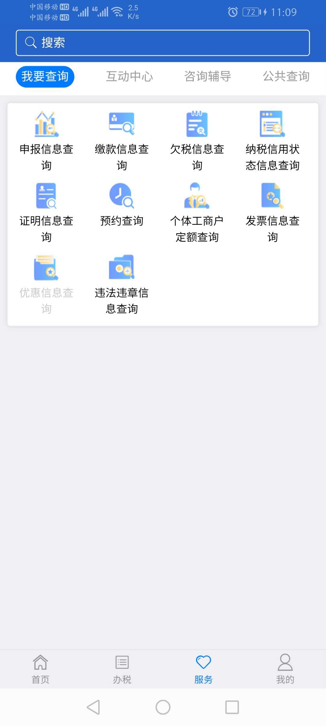 江苏税务截图3