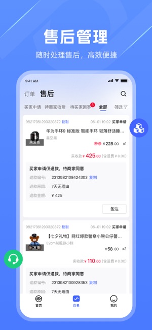 警网优选商户端iPhone版截图3