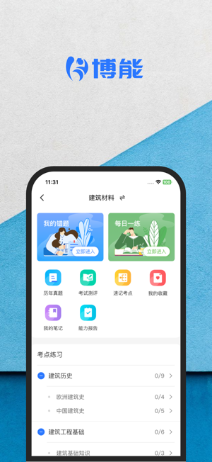 博能教育iPhone版截图3