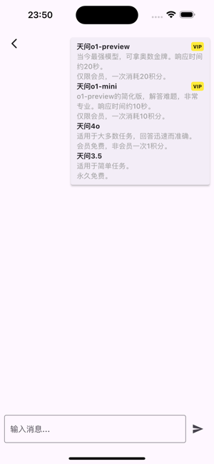 天问iPhone版截图4