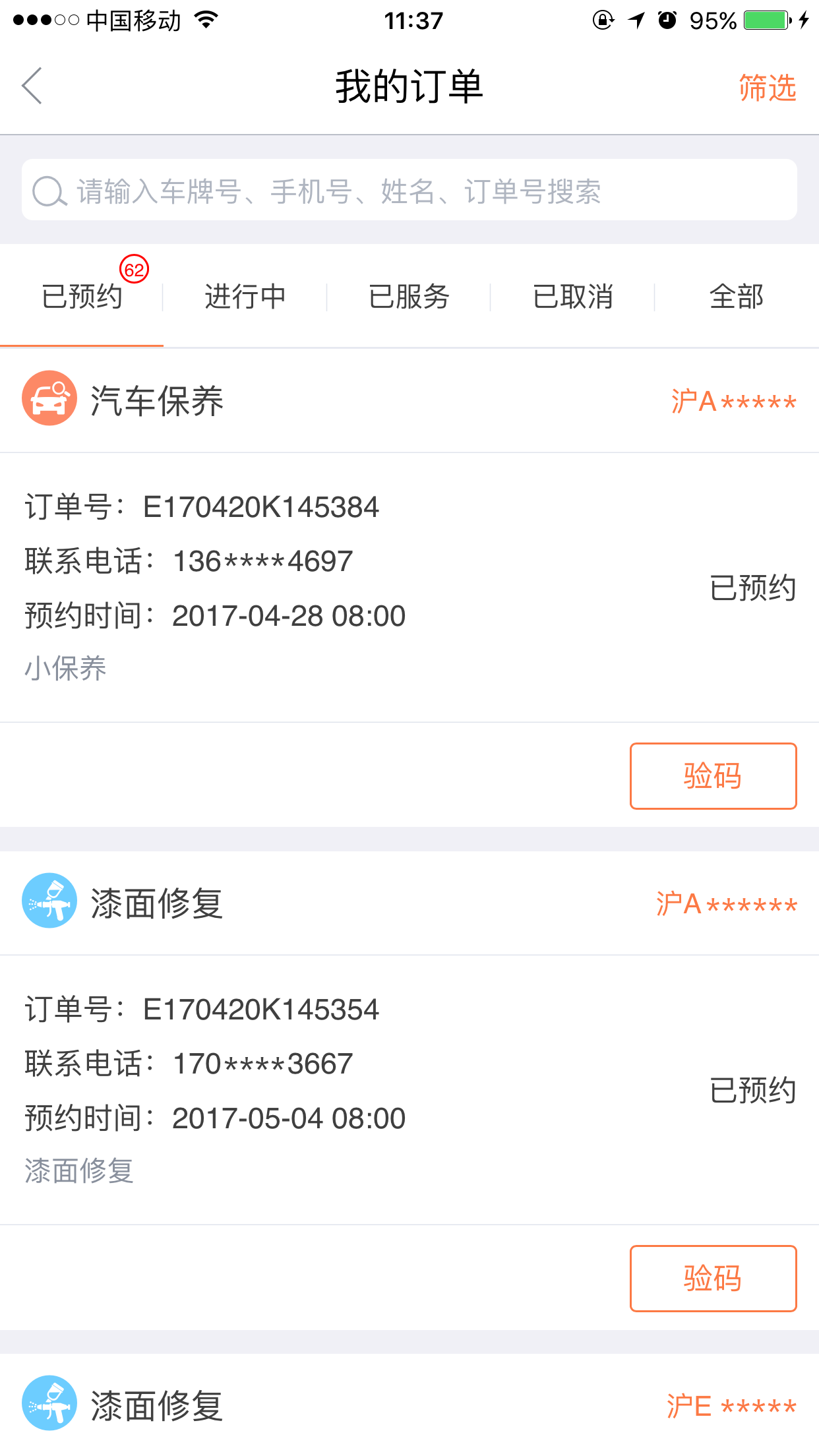 e养车商户端鸿蒙版截图2