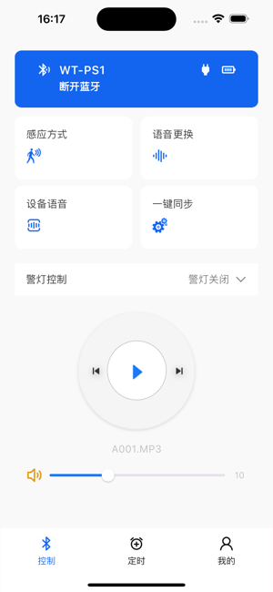 唯创声卫示iPhone版截图1