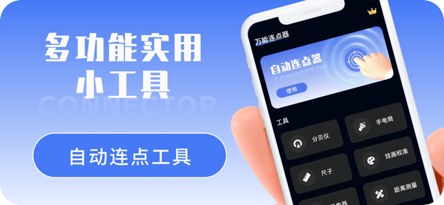 自动连点工具iPhone版截图1