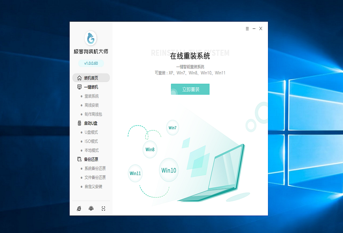 极客狗装机大师PC版截图3