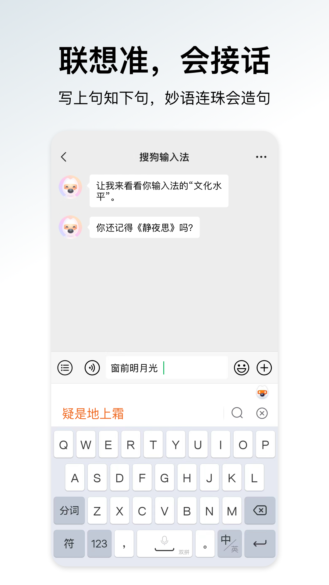 搜狗输入法截图3