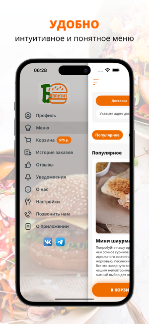 Большой Аппетит | ПензаiPhone版截图2