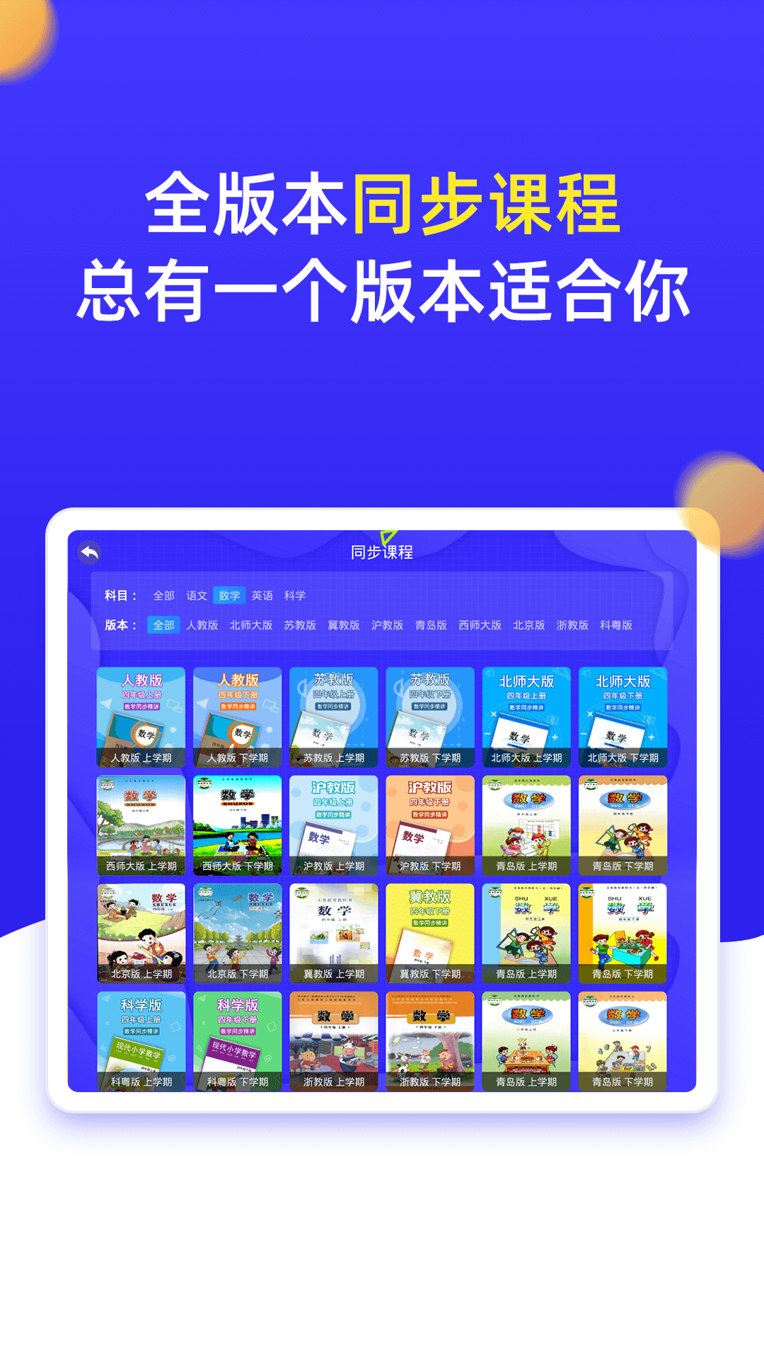 小学同步四年级鸿蒙版截图2