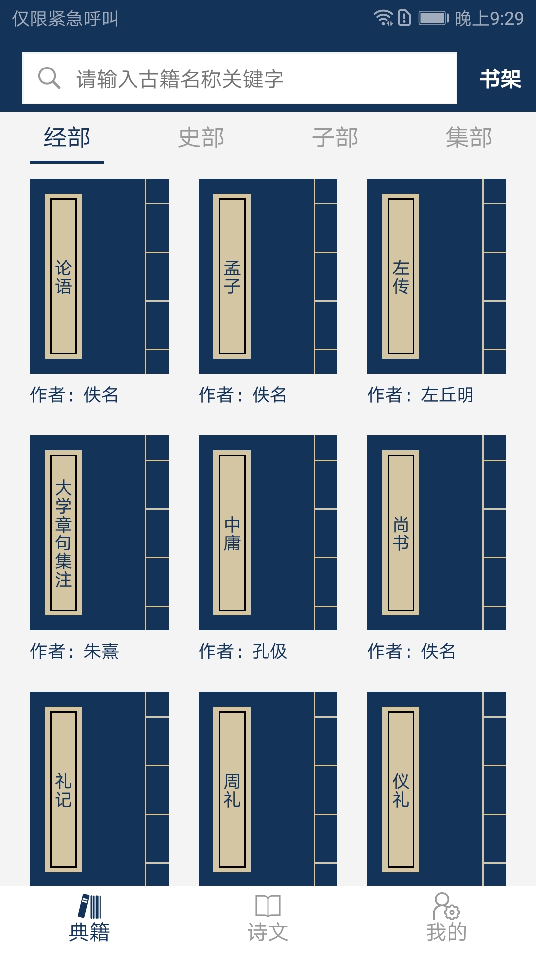 古文典籍大全鸿蒙版截图1