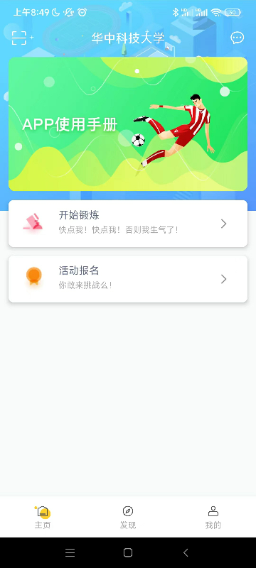 华中大体育鸿蒙版截图2