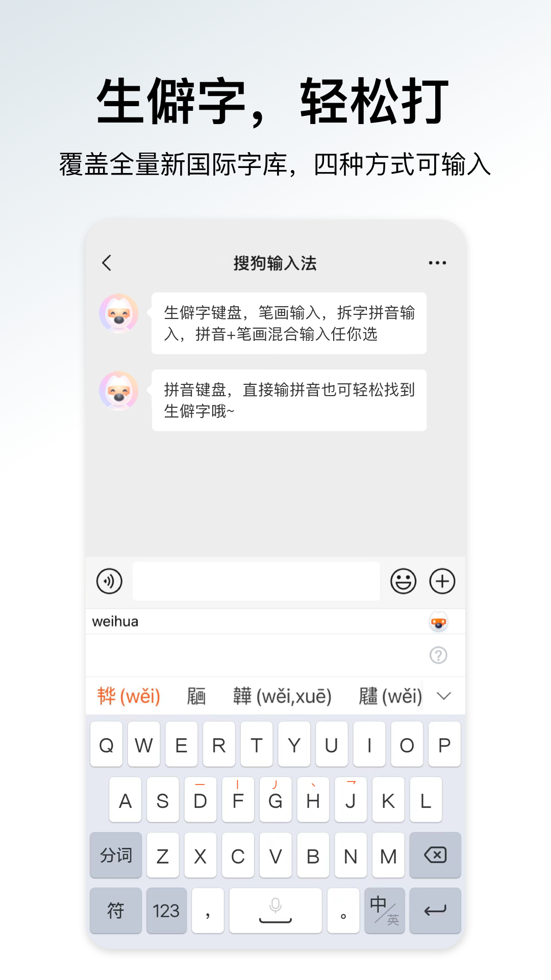 搜狗输入法截图5