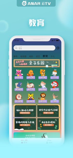 ANAR云TViPhone版截图3