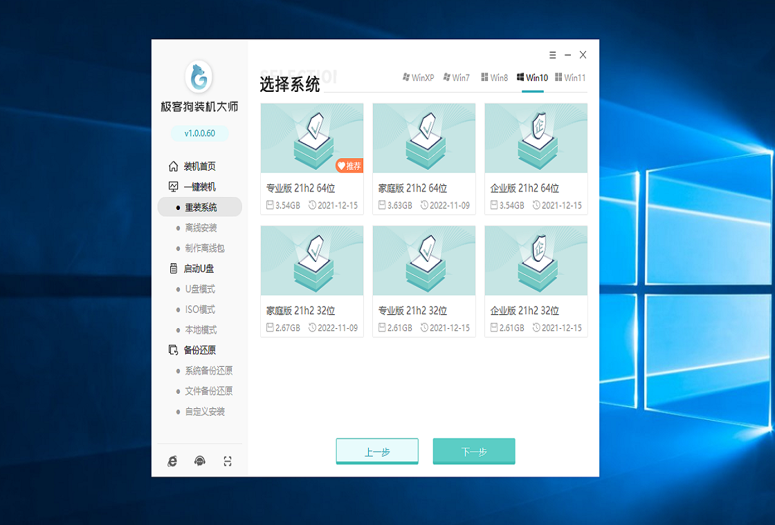 极客狗装机大师PC版截图2