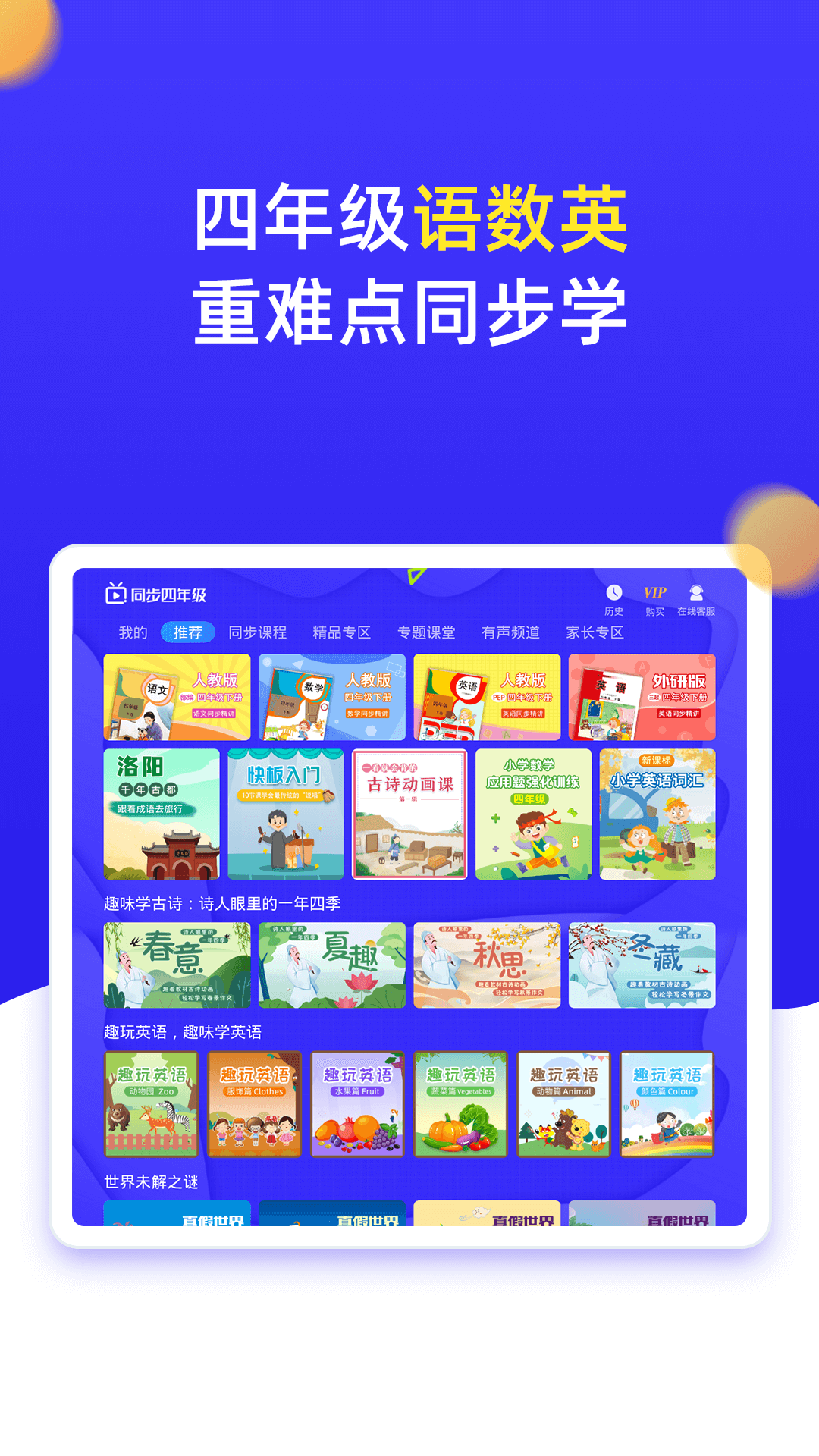 小学同步四年级鸿蒙版截图1