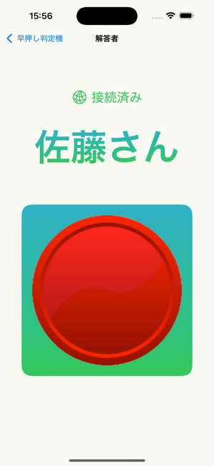 早押し判定！iPhone版截图2