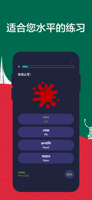 学习孟加拉语 (初学者)iPhone版截图3