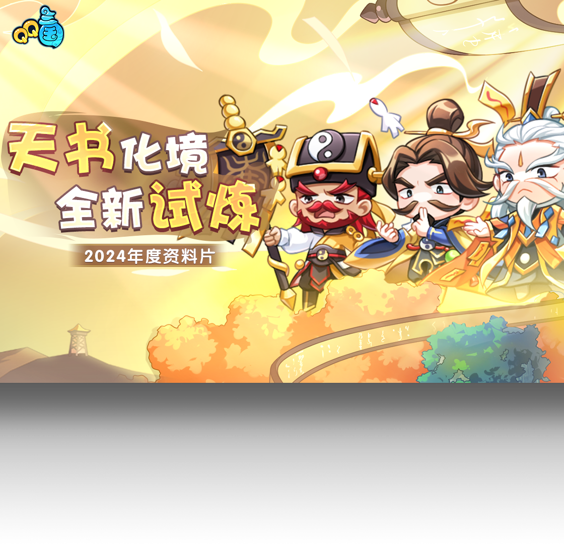 QQ三国PC版截图1