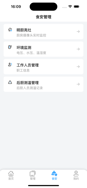 吉小智管理iPhone版截图2