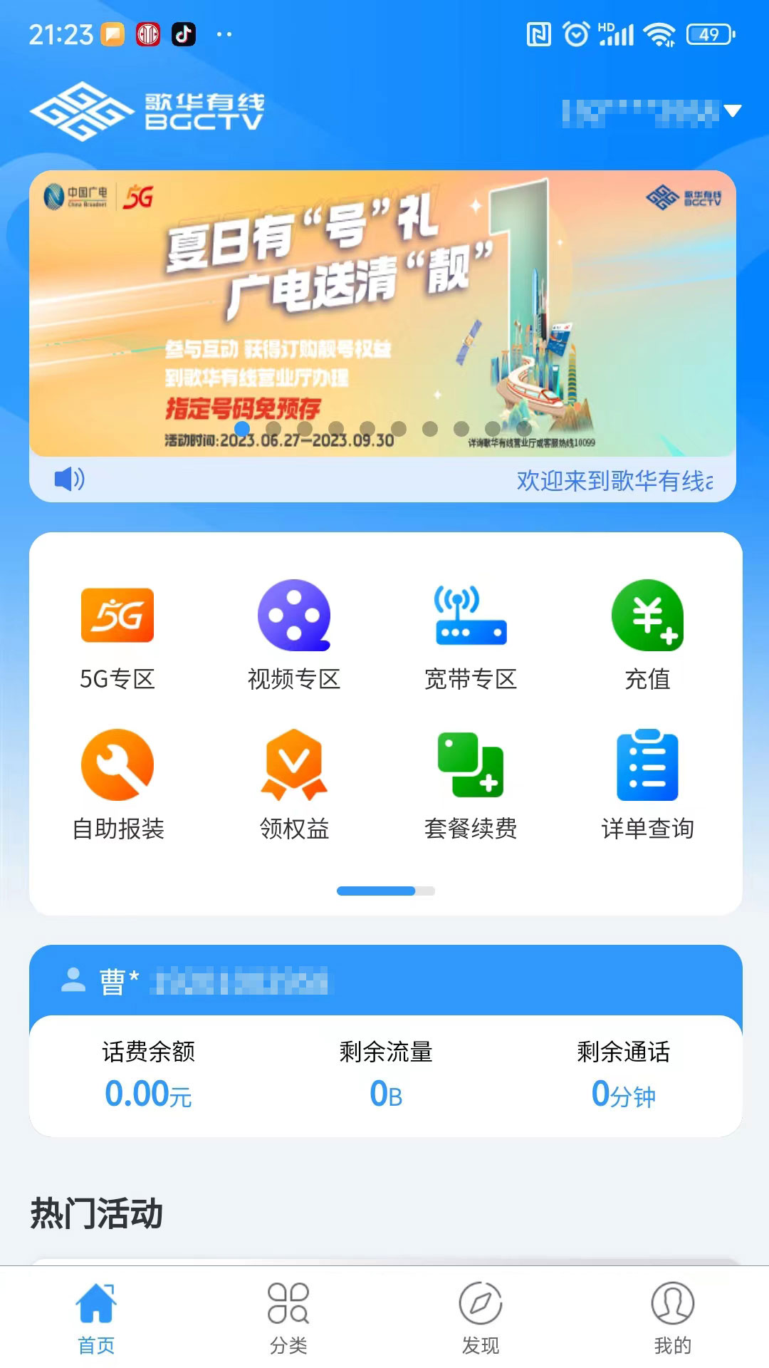 歌华有线鸿蒙版截图1