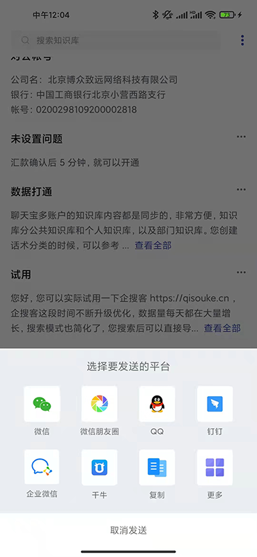 聊天宝客服聊天助手鸿蒙版截图3