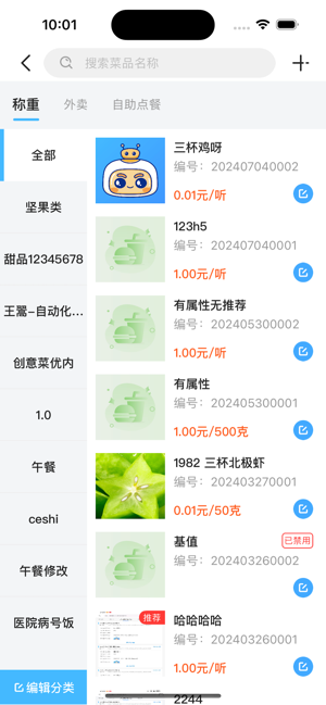 烟草餐厅管理端iPhone版截图2