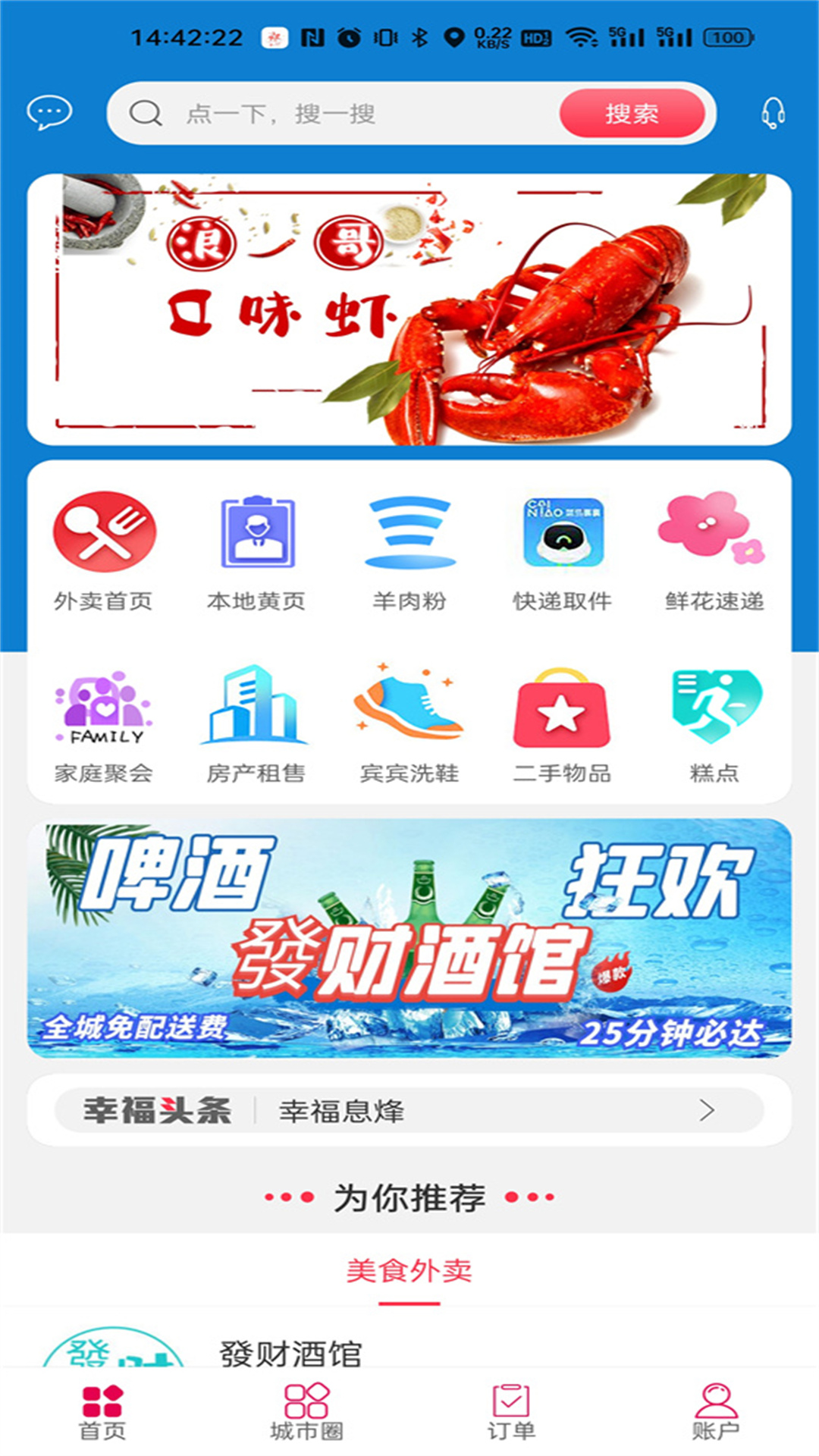 幸福息烽鸿蒙版截图1