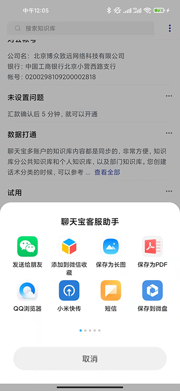 聊天宝客服聊天助手鸿蒙版截图4