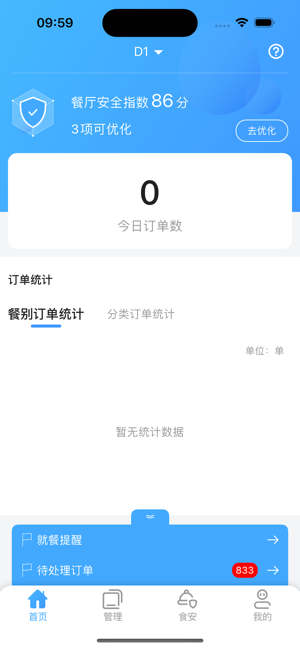 烟草餐厅管理端iPhone版截图1