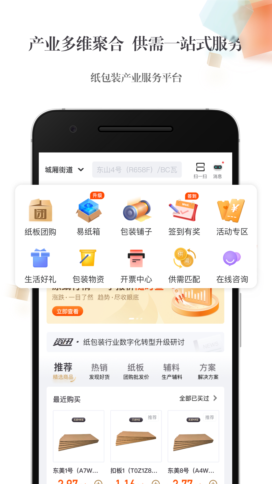 东经易网鸿蒙版截图1