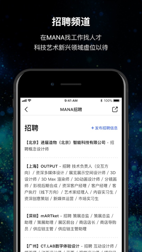 MANA鸿蒙版截图2