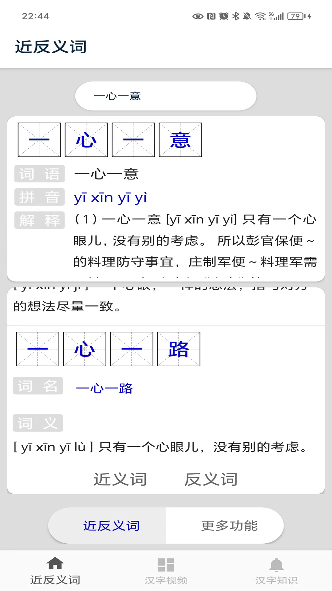 反义词近义词鸿蒙版截图1