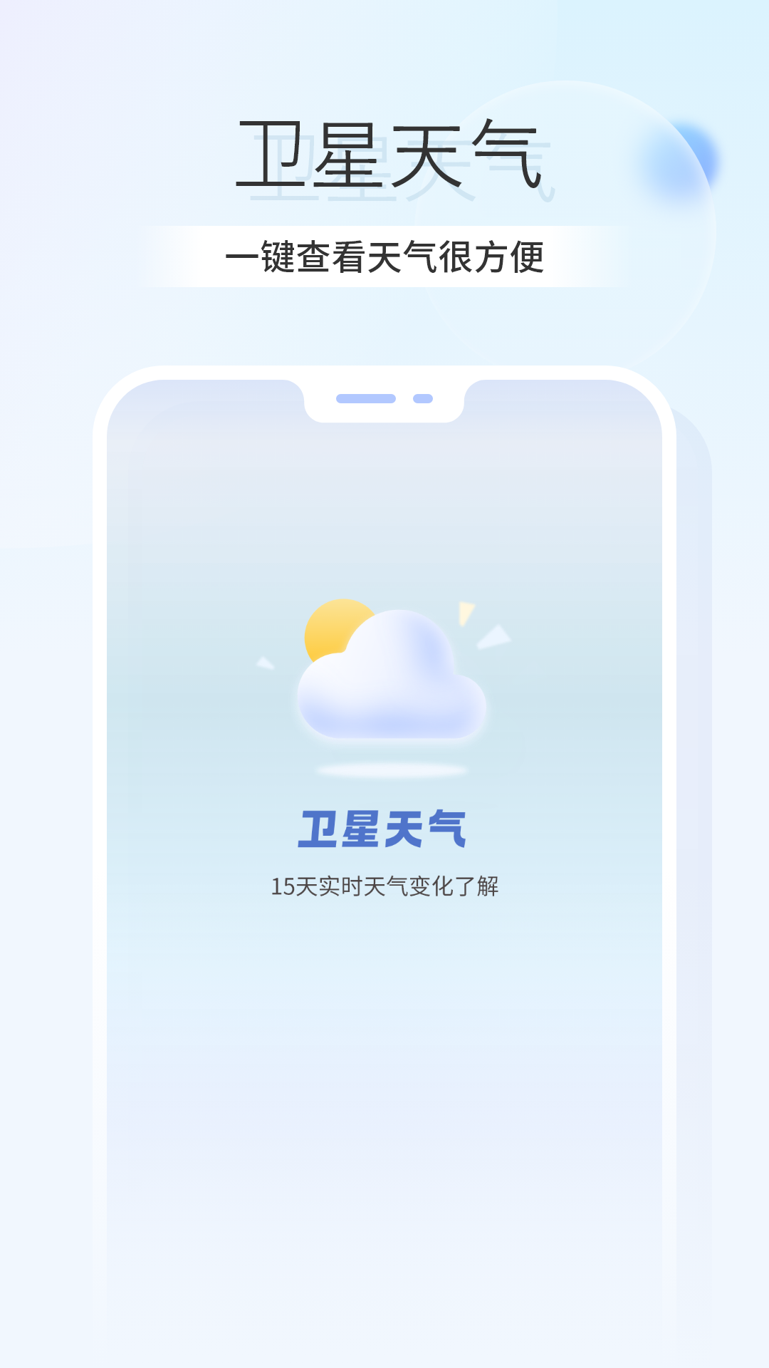 卫星天气预报王鸿蒙版截图1