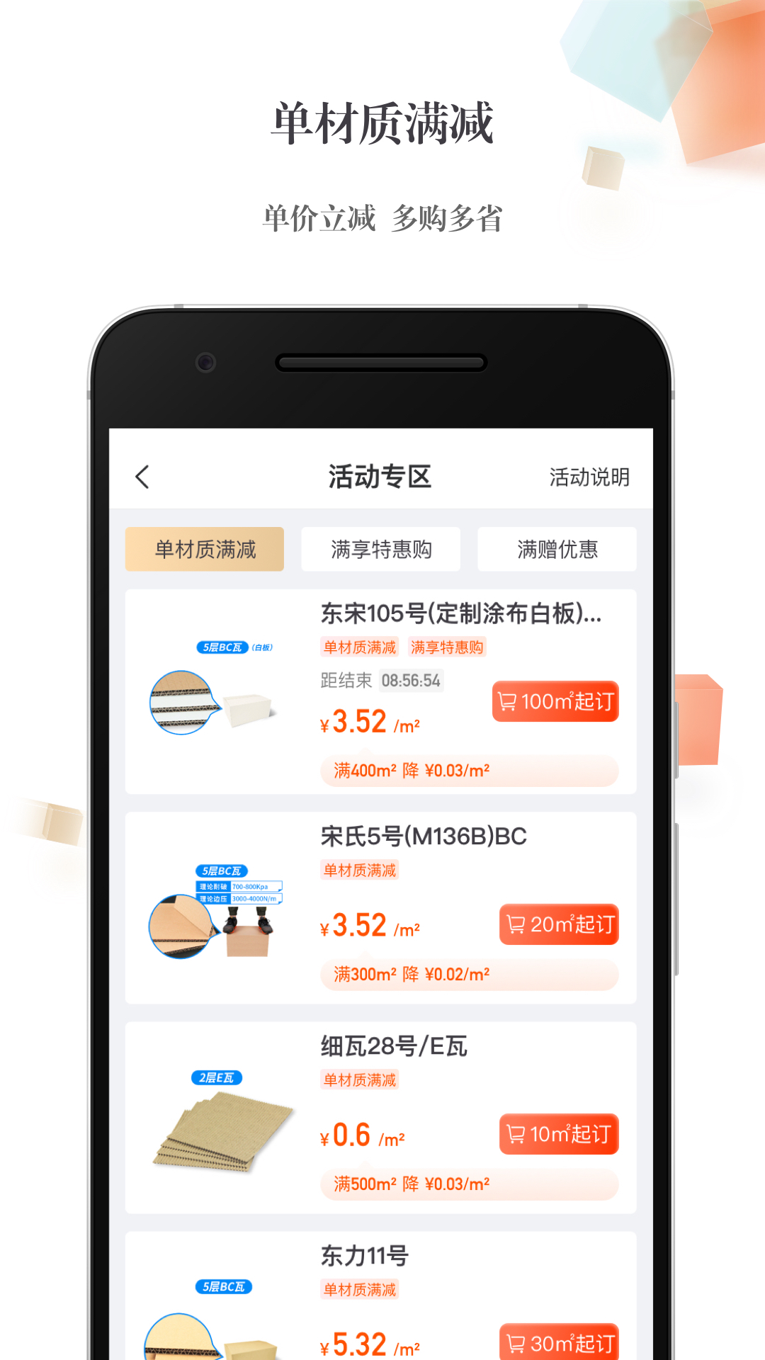 东经易网鸿蒙版截图3