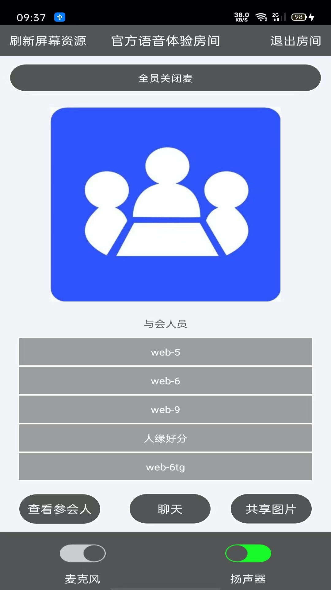 Room会议鸿蒙版截图5