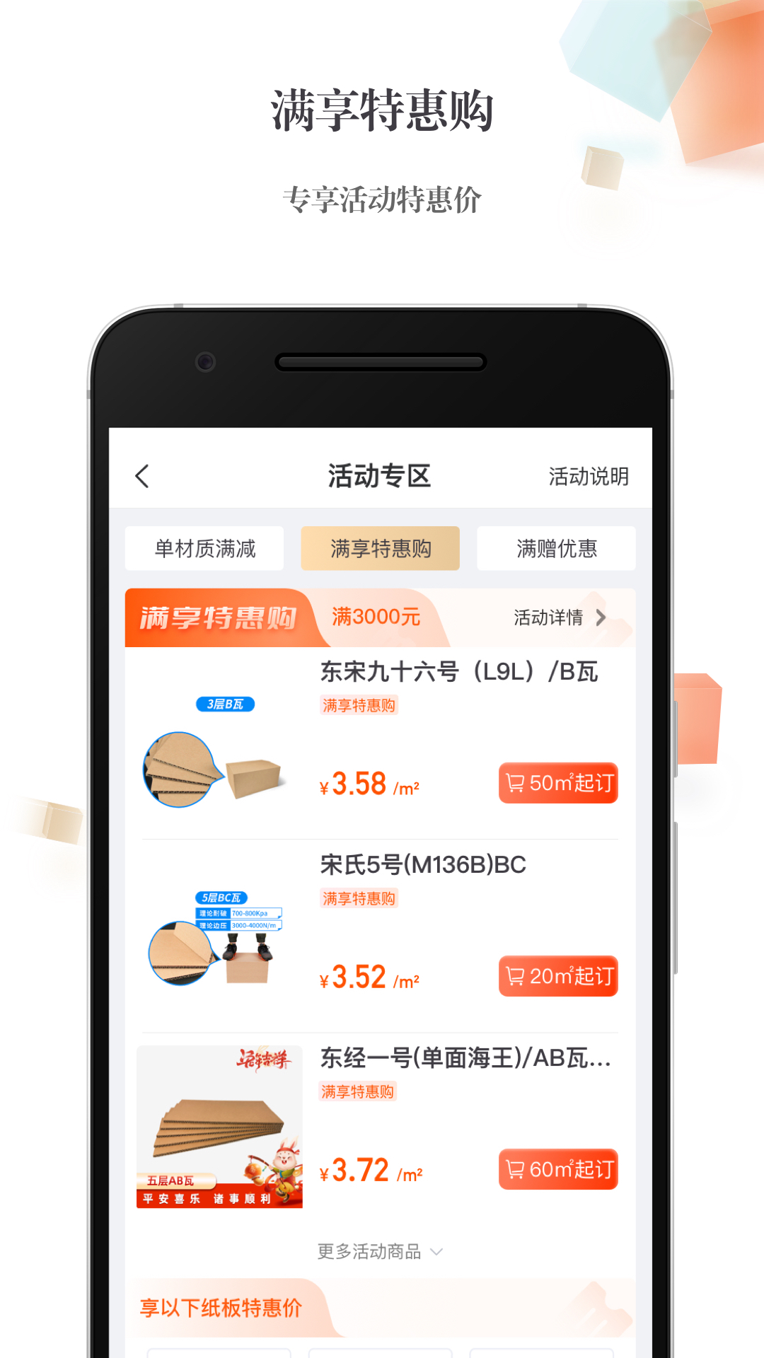 东经易网鸿蒙版截图4