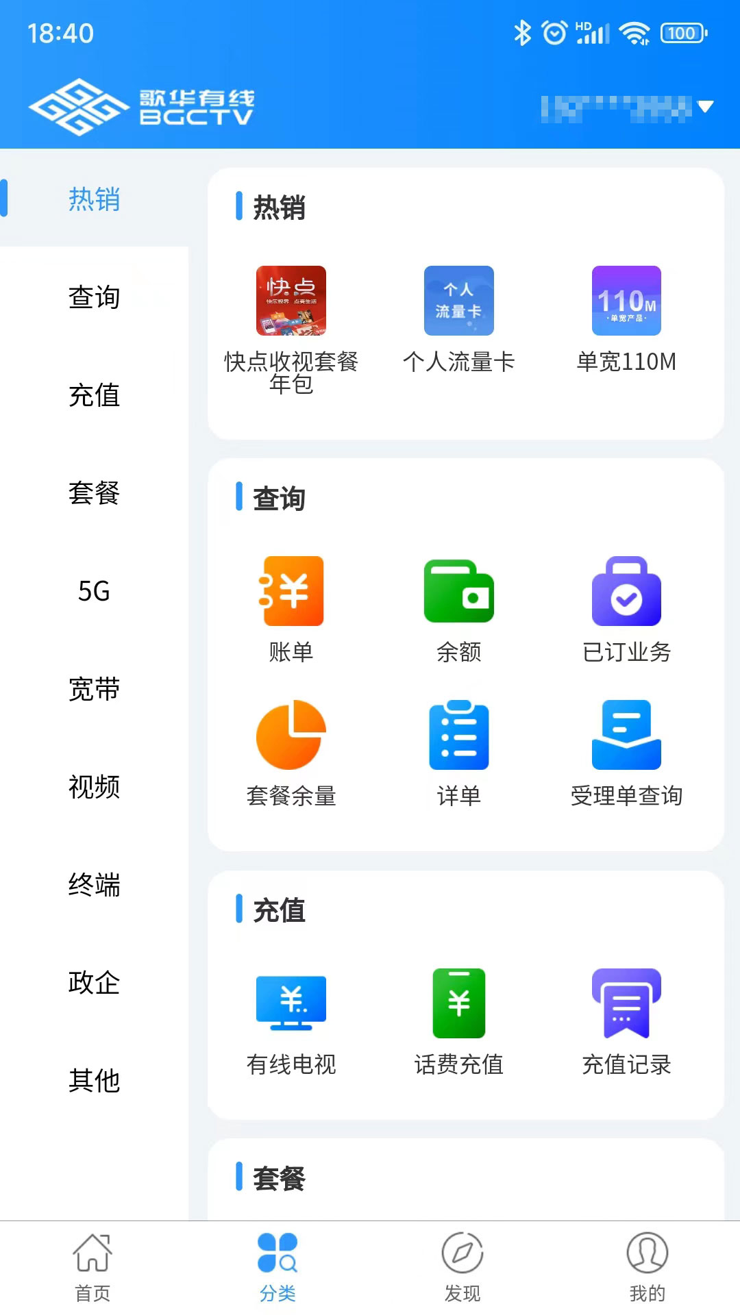 歌华有线鸿蒙版截图2