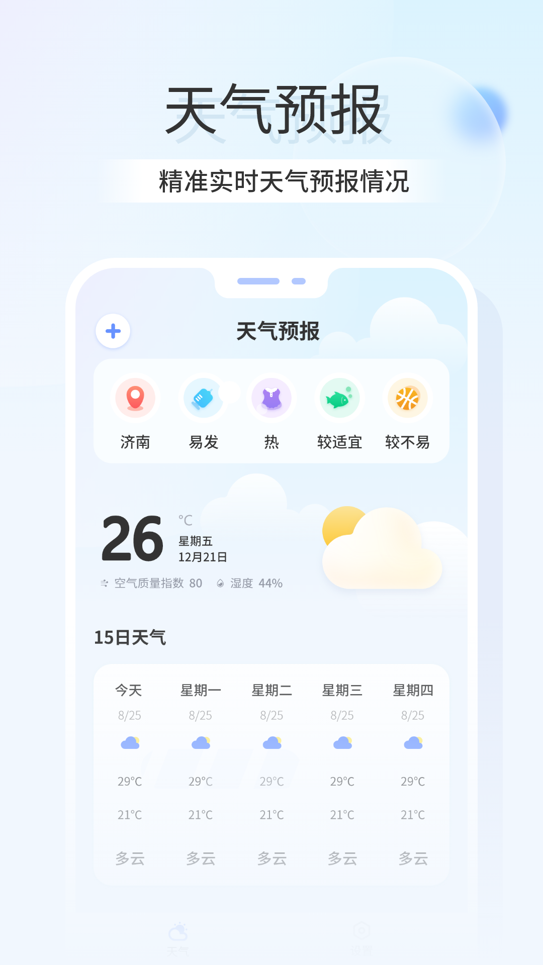 卫星天气预报王鸿蒙版截图2