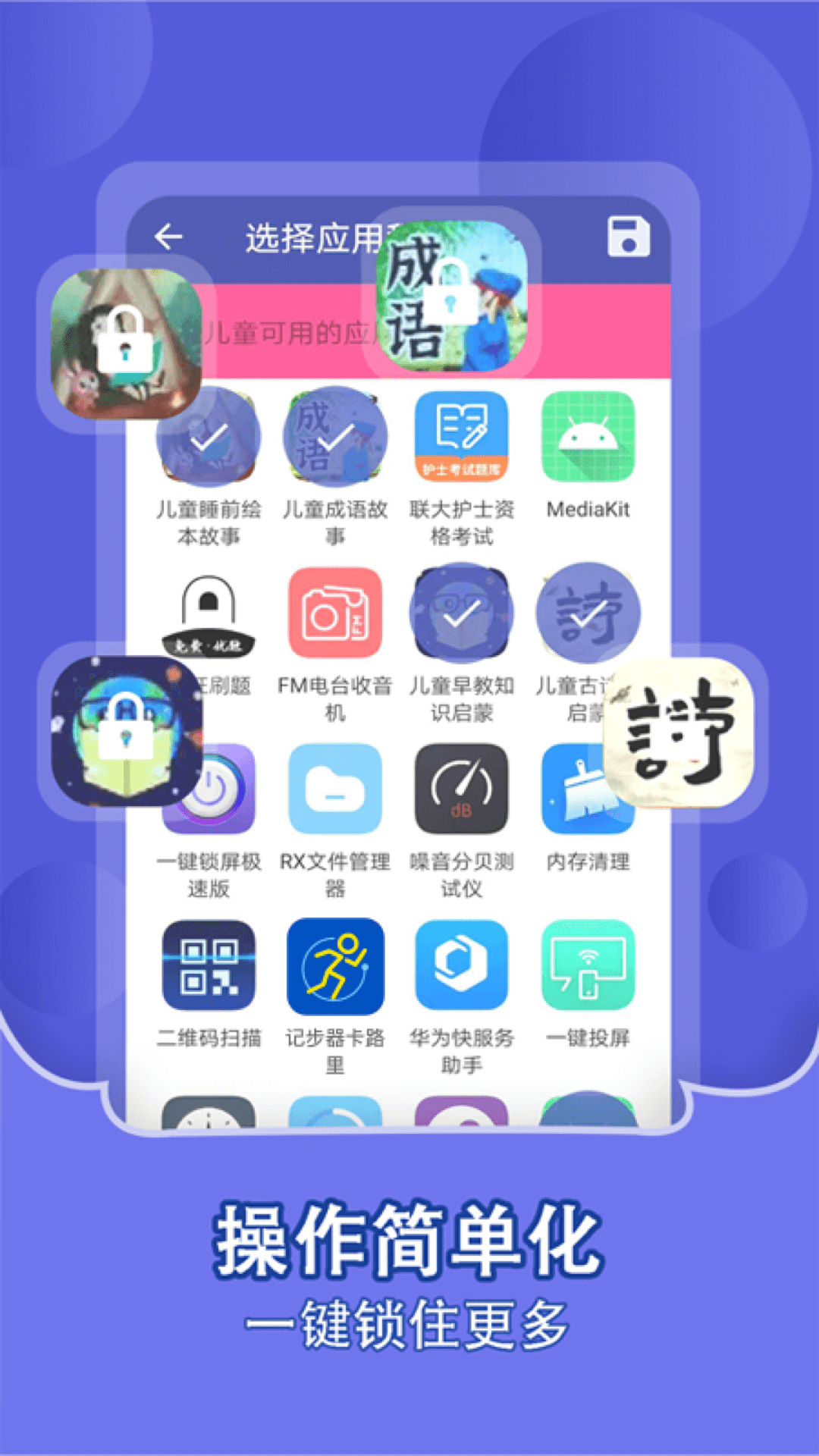 儿童锁家长助手鸿蒙版截图1