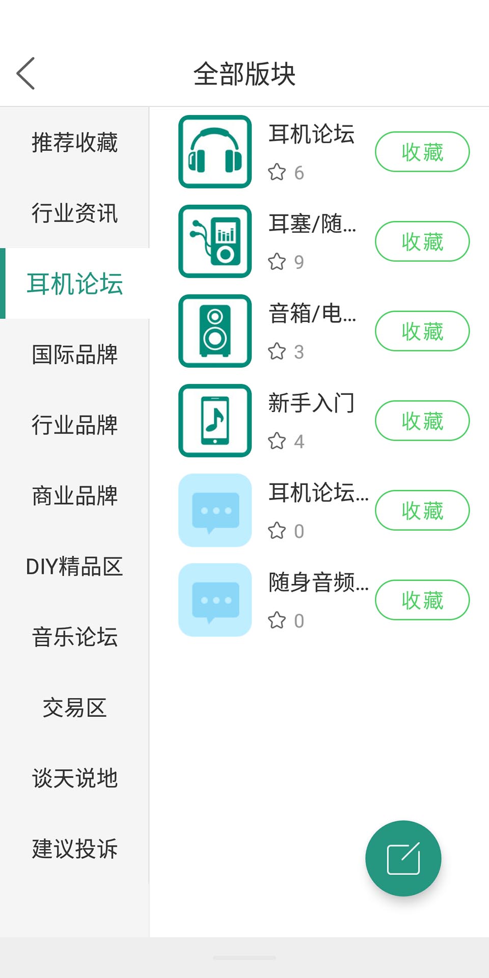 耳机大家坛APP鸿蒙版截图3