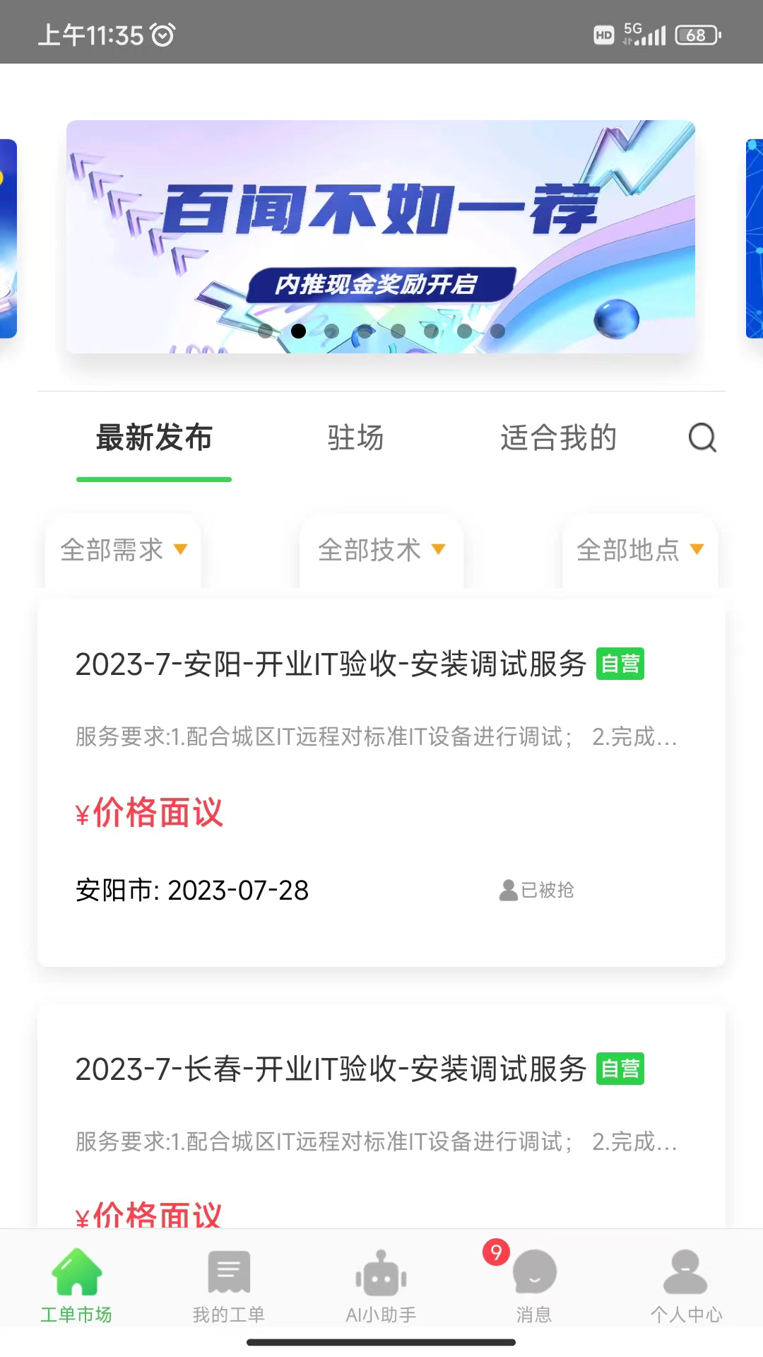 神行工程师鸿蒙版截图1