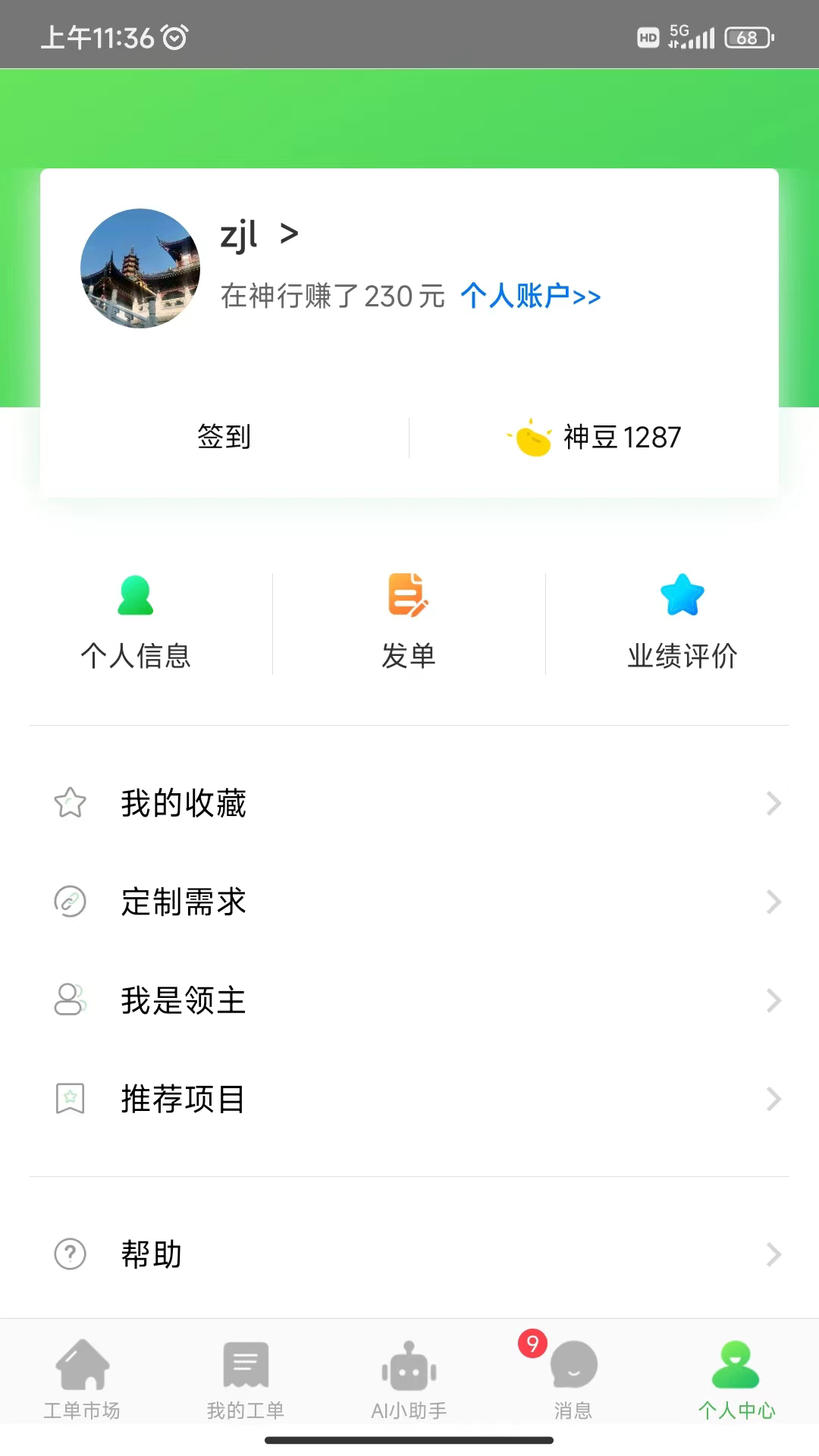 神行工程师鸿蒙版截图4